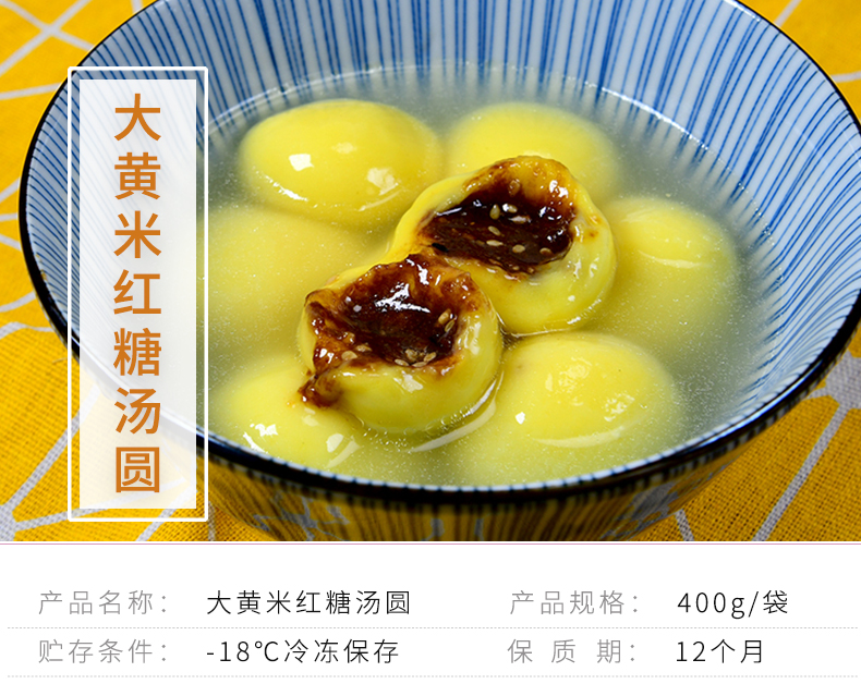 大黄米红糖汤圆_01.jpg