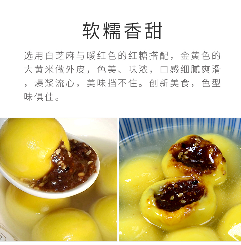 大黄米红糖汤圆_06.jpg