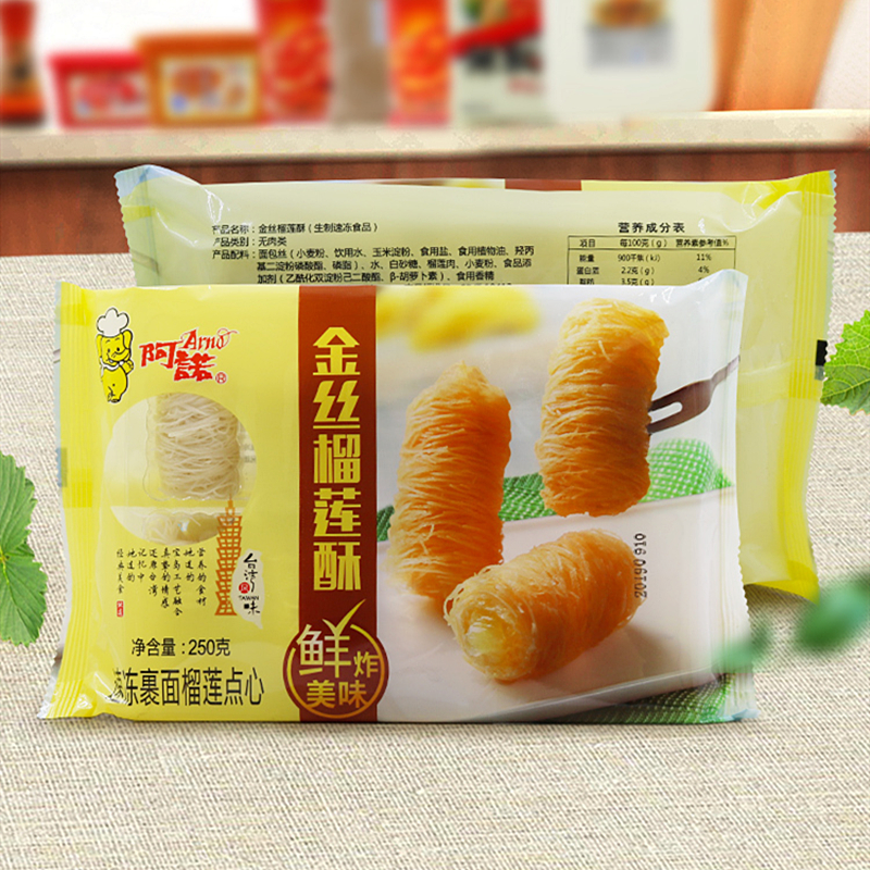 阿诺金丝榴莲酥3.jpg
