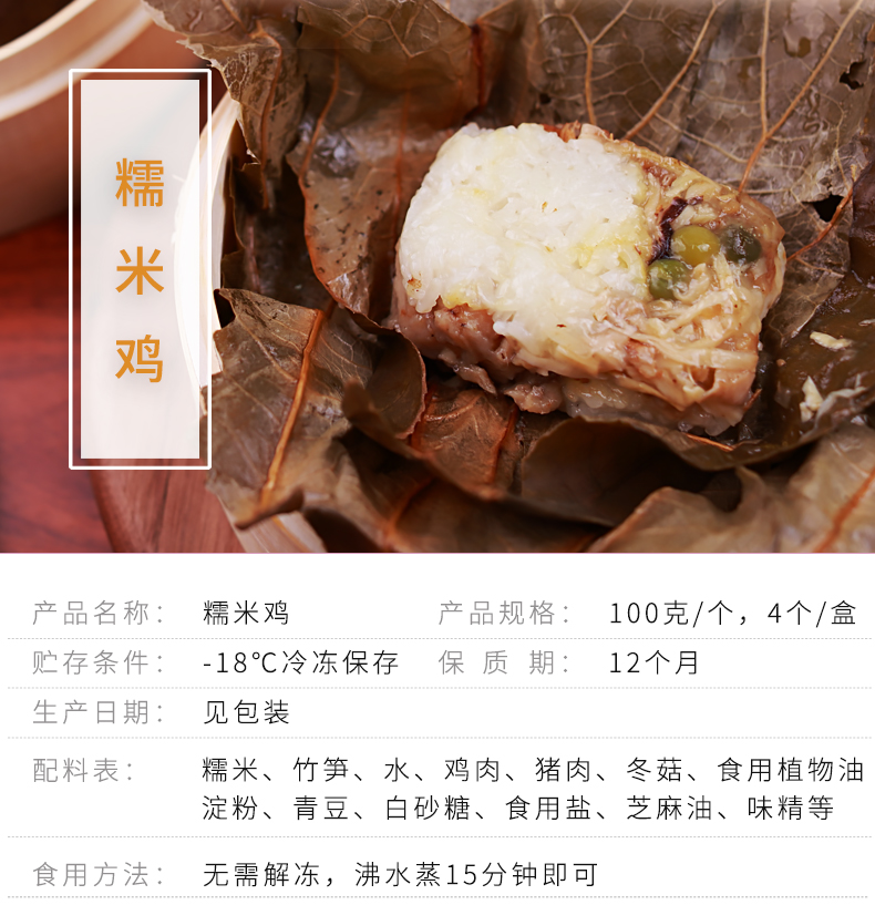 珍珠糯米鸡_01.jpg