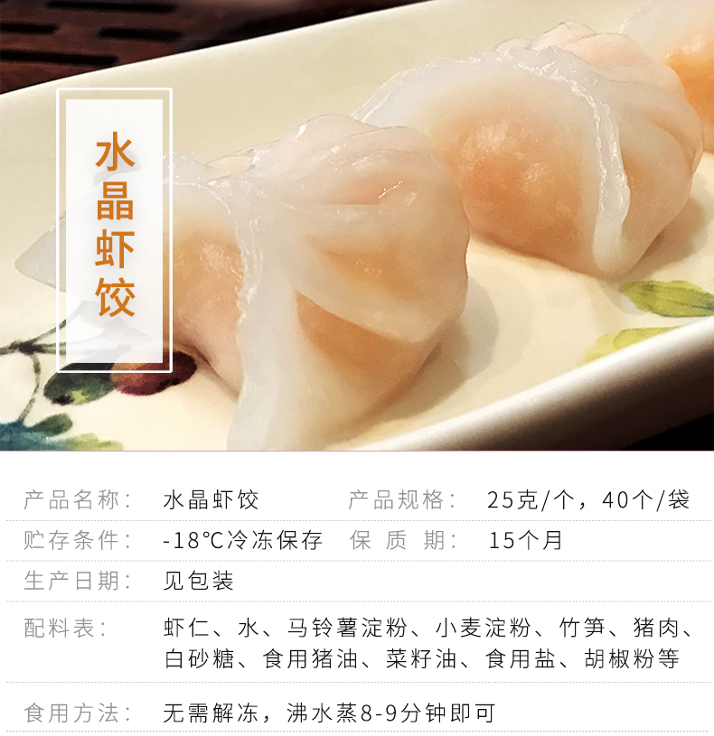 虾饺25克熟_01.jpg