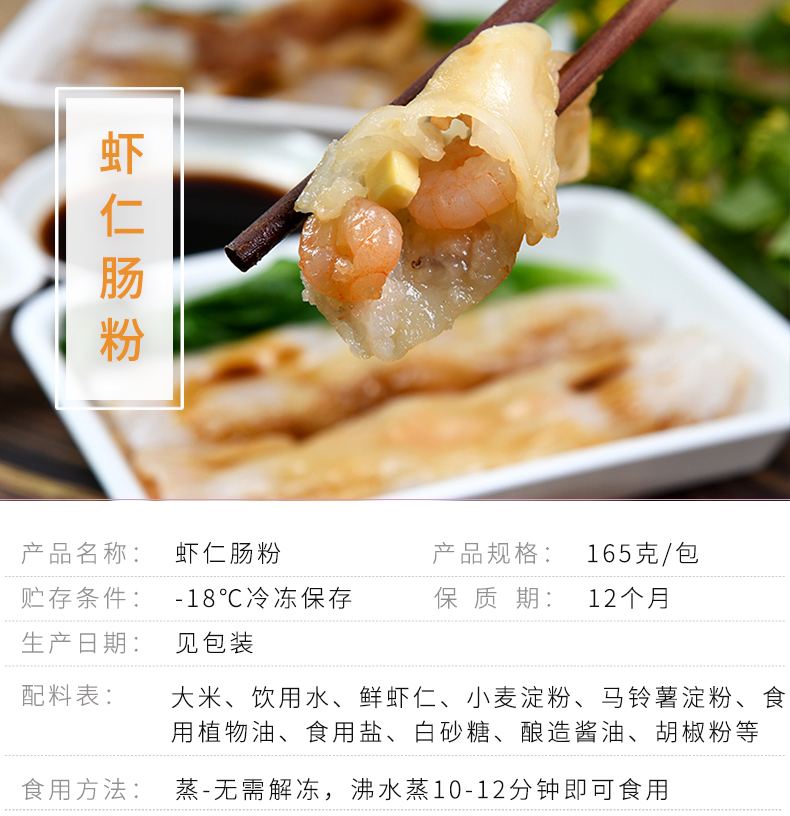 虾仁肠粉_01.jpg