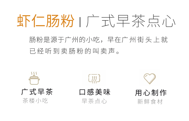 虾仁肠粉_04.jpg