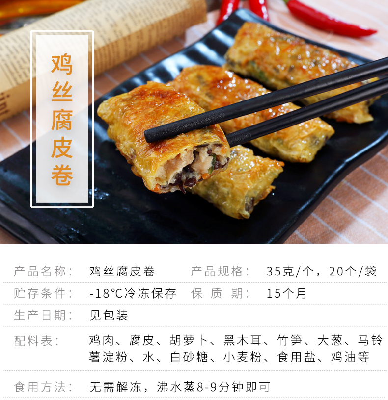鸡丝腐皮卷_01.jpg