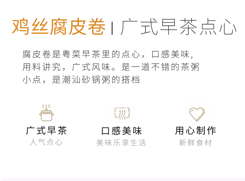 鸡丝腐皮卷_03.jpg