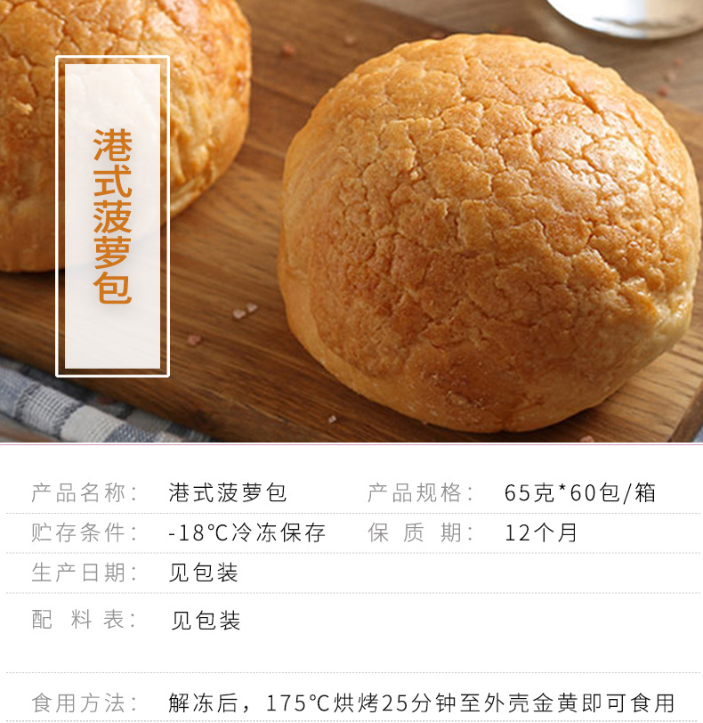 港式菠萝包_01.jpg