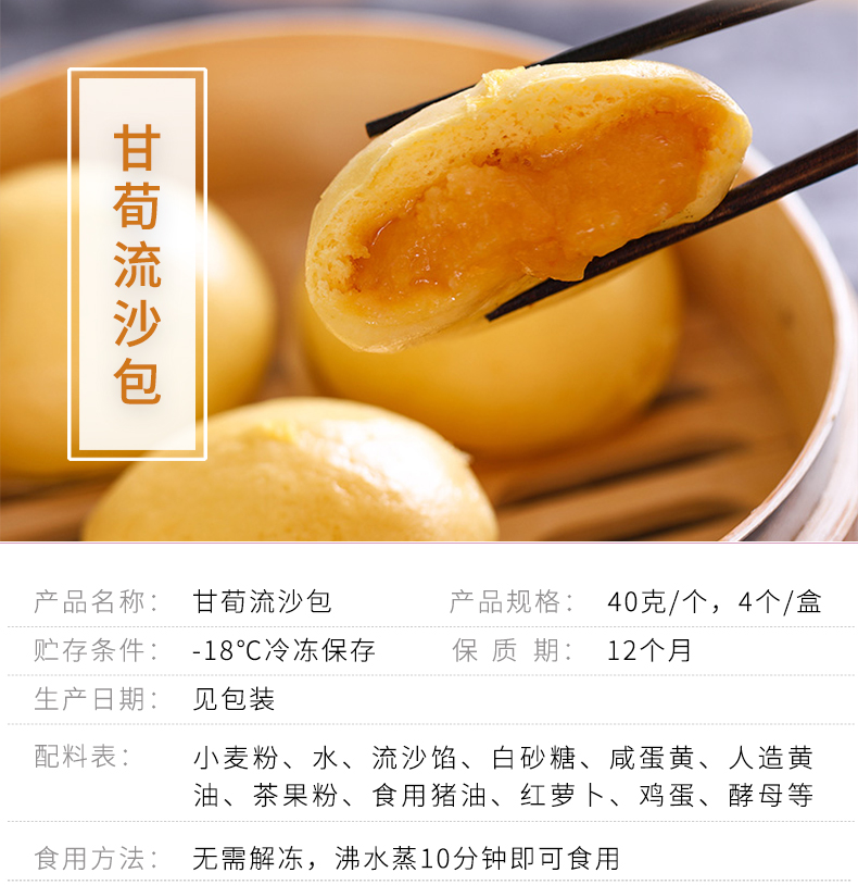 甘荀流沙包160克_01.jpg