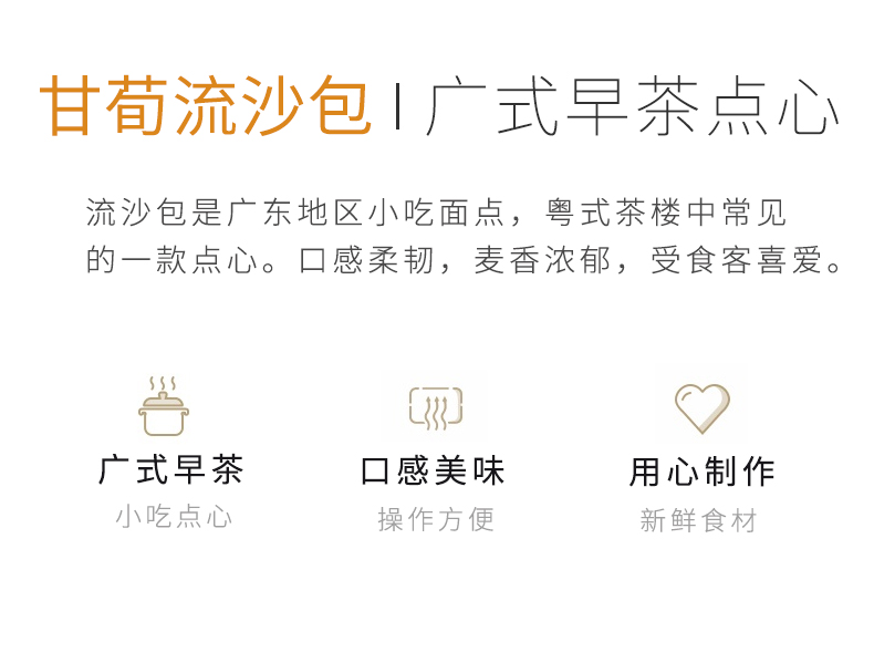 甘荀流沙包160克_03.jpg