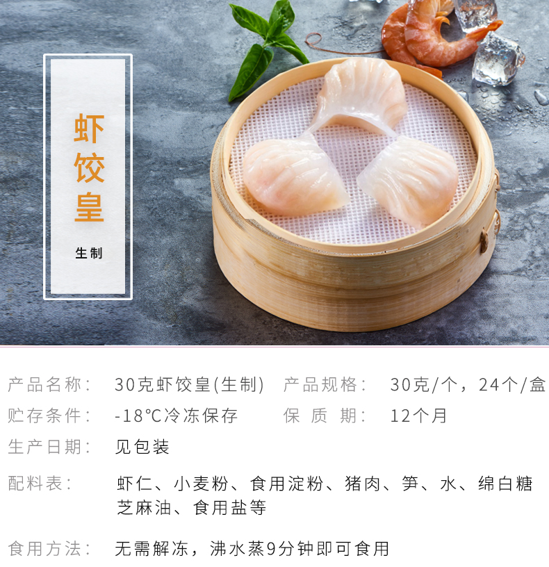 30克虾饺皇（生制）_01.jpg