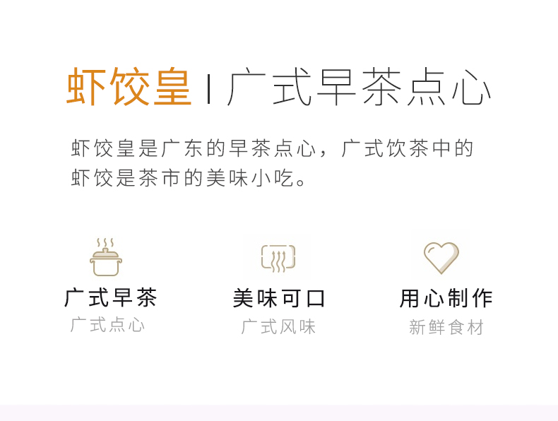 30克虾饺皇（生制）_03.jpg