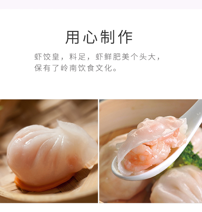 30克虾饺皇（生制）_05.jpg