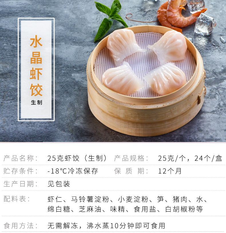25克虾饺（生制）_01.jpg