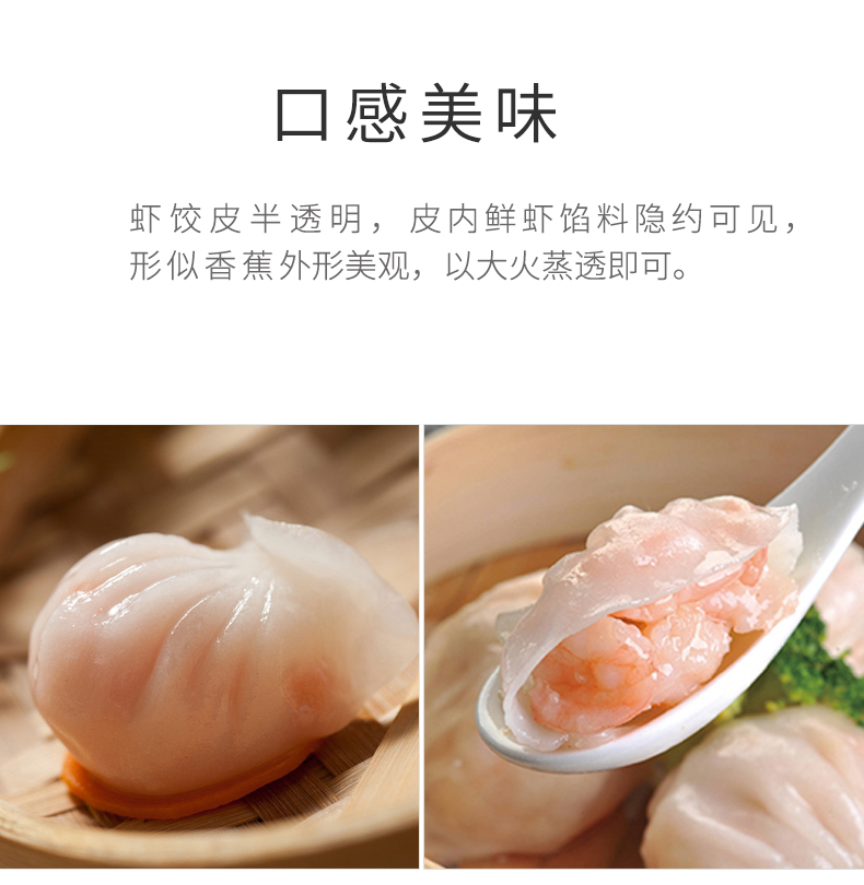25克虾饺（生制）_05.jpg