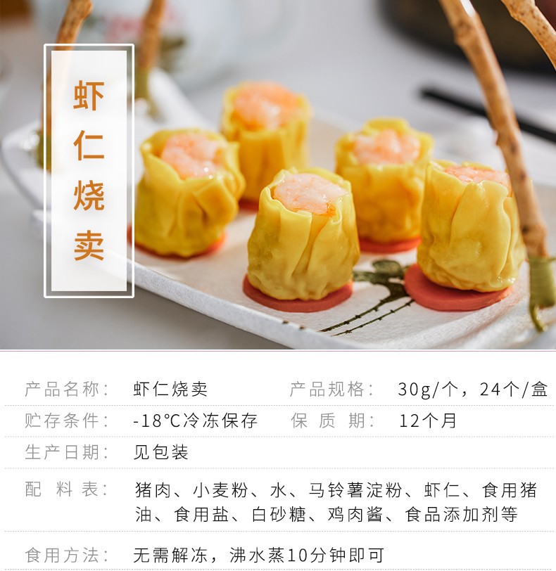 奇乡虾仁烧卖1.jpg