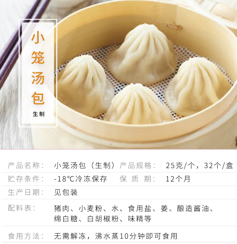 小笼汤包（生制）_01.jpg