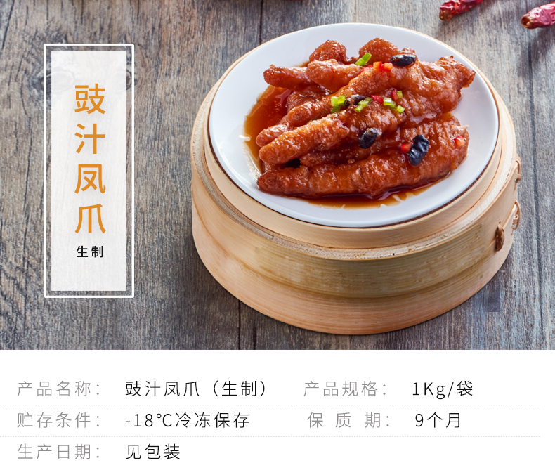 豉汁凤爪（生制）_01.jpg
