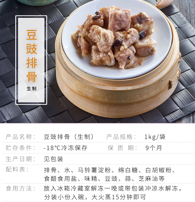豆豉排骨（生制）_01.jpg