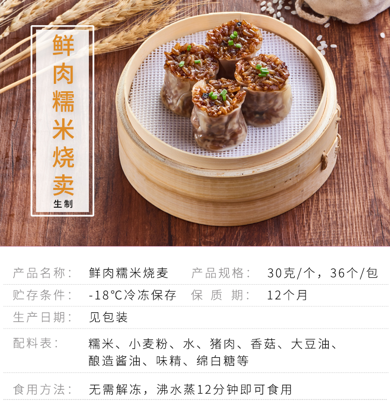 鲜肉糯米烧卖_01.jpg