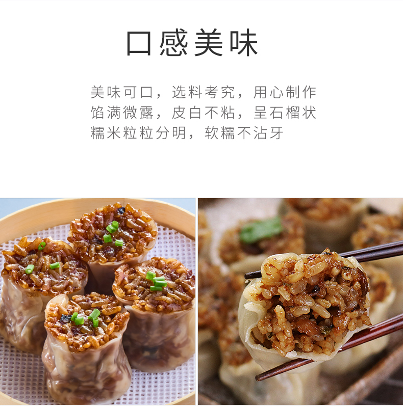 鲜肉糯米烧卖_05.jpg