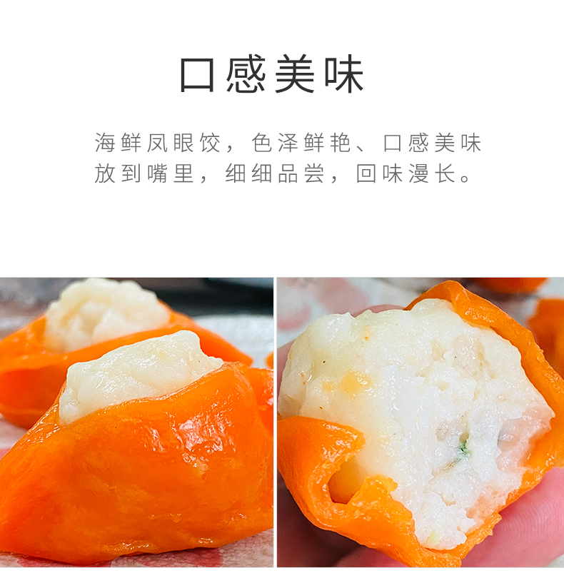 海鲜凤眼饺_07.jpg