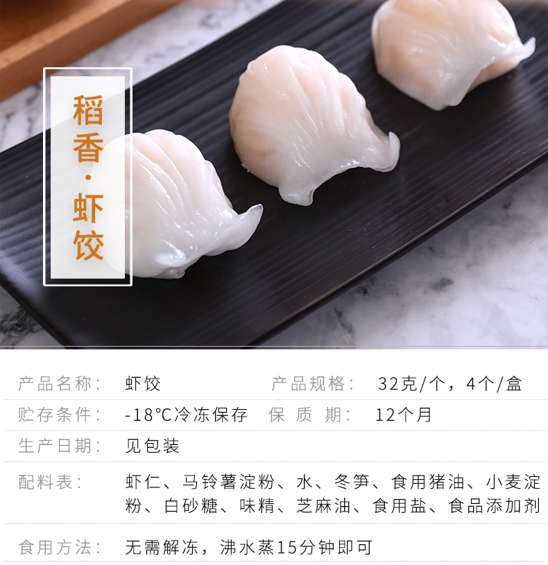 稻香虾饺128g_01.jpg