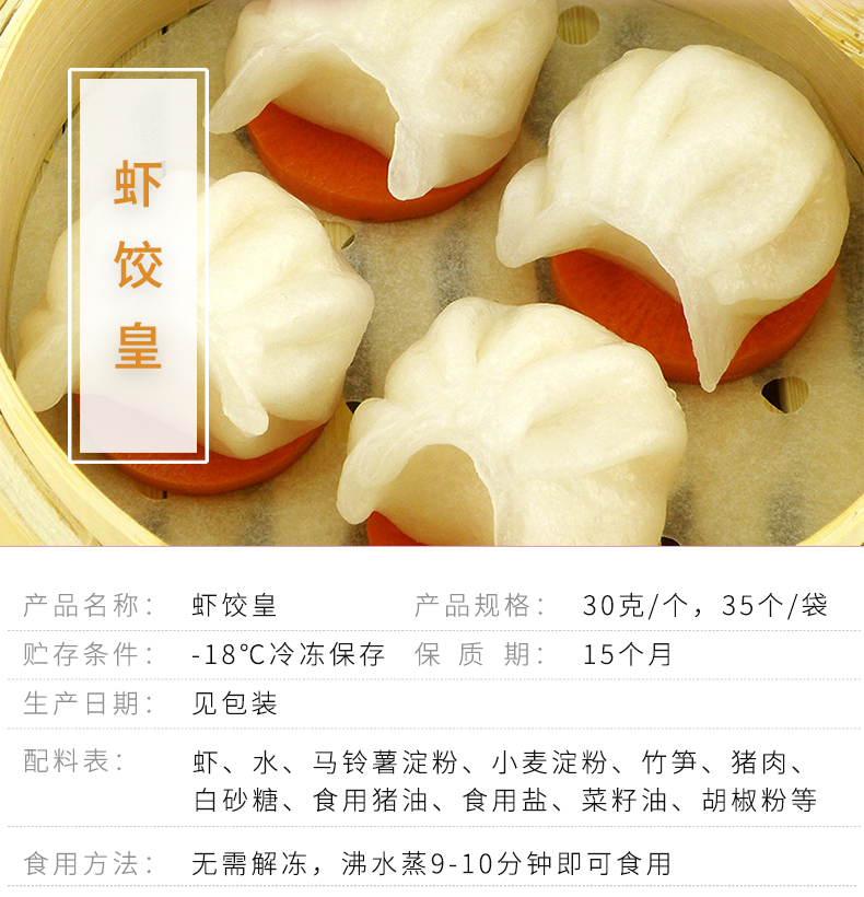 虾饺皇30克_01.jpg