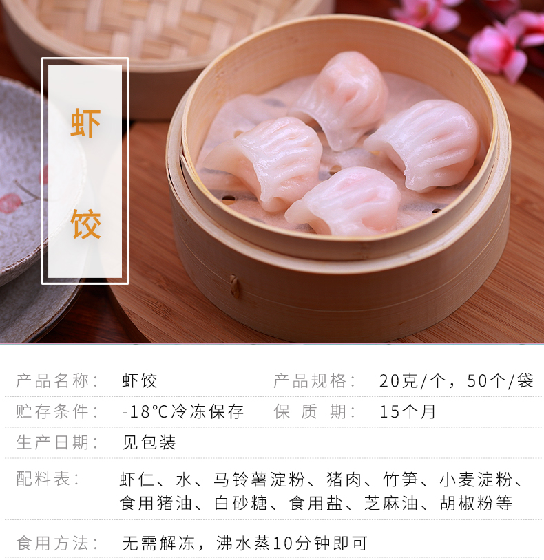 虾饺20克_01.jpg