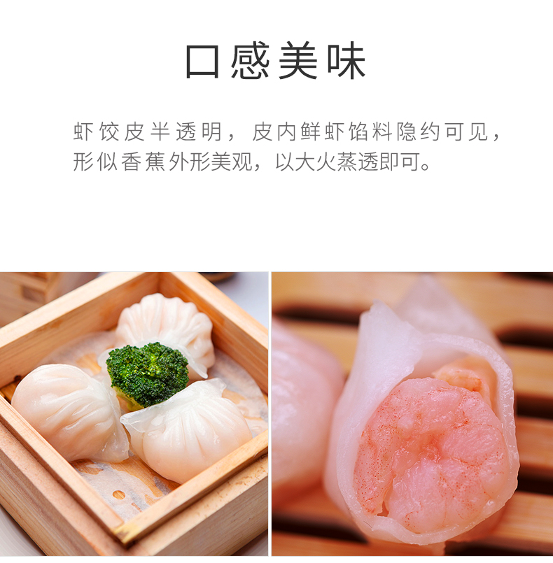 虾饺20克_05.jpg