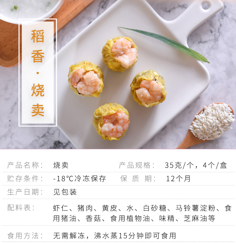 稻香烧卖140g_01.jpg