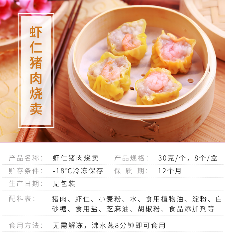 虾仁猪肉烧卖_01.jpg