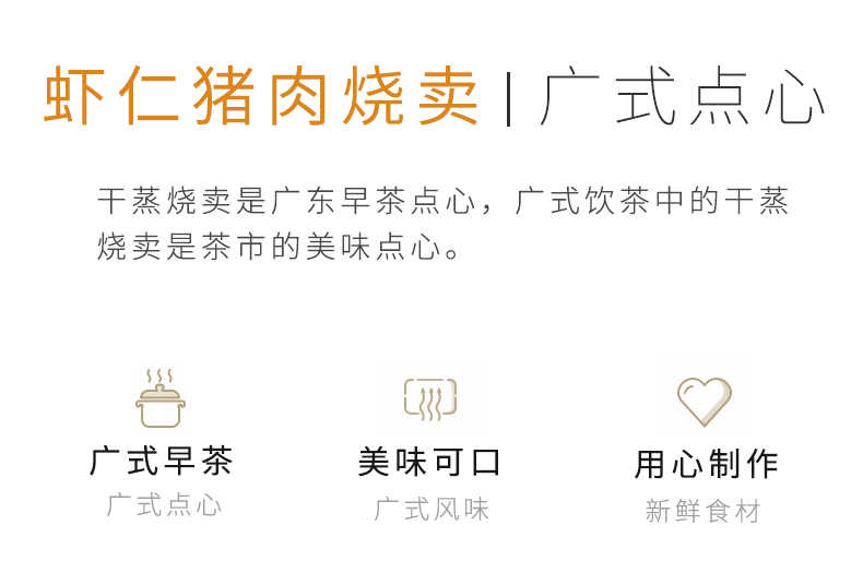 虾仁猪肉烧卖_03.jpg