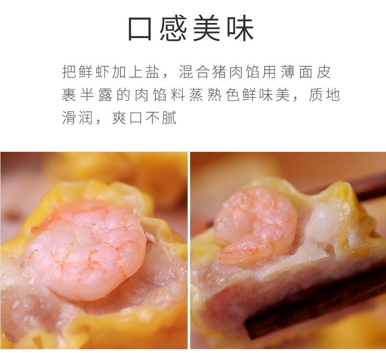 虾仁猪肉烧卖_06.jpg