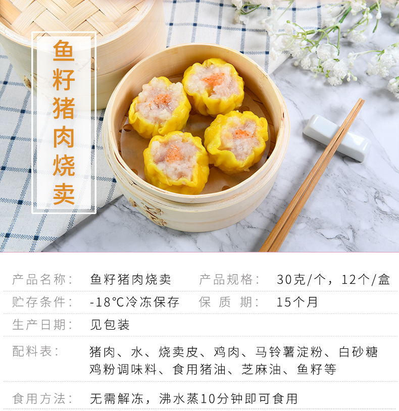 加藤利鱼籽猪肉烧麦_01.jpg