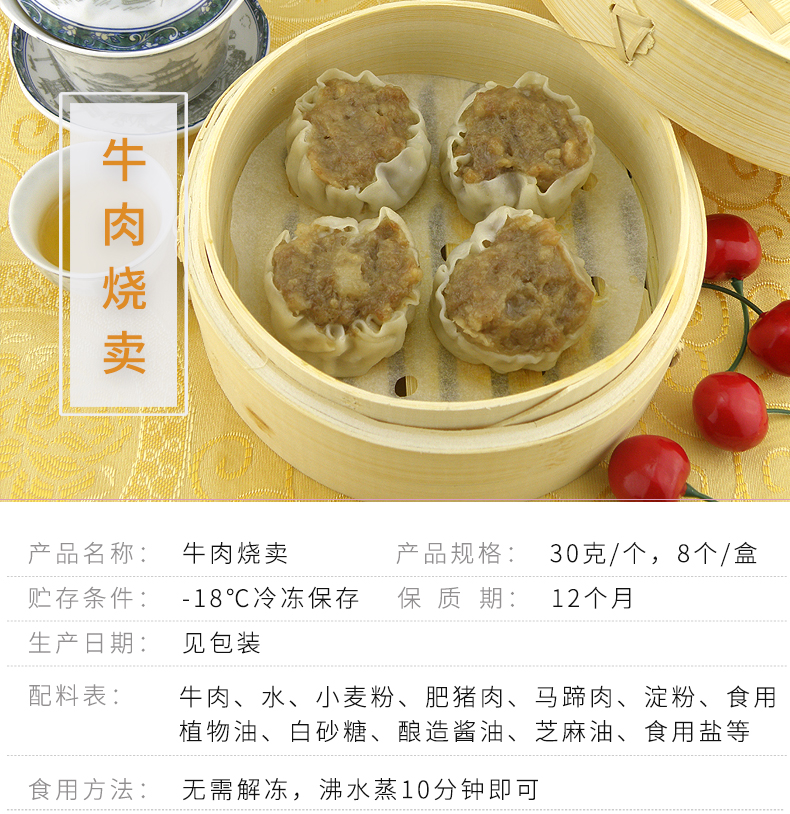 牛肉烧卖_01.jpg