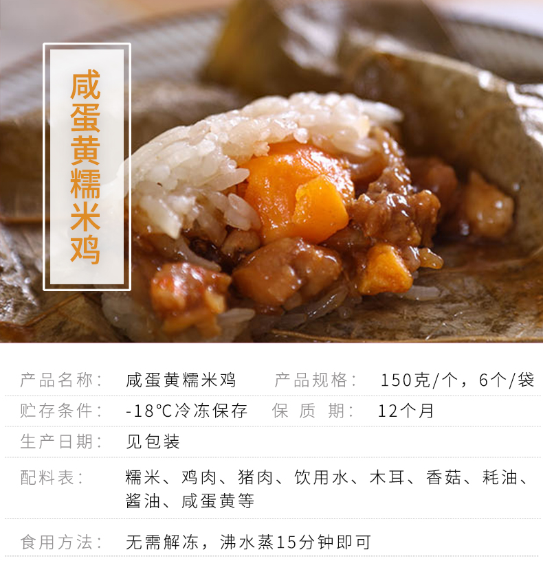 咸蛋黄糯米鸡_01.jpg