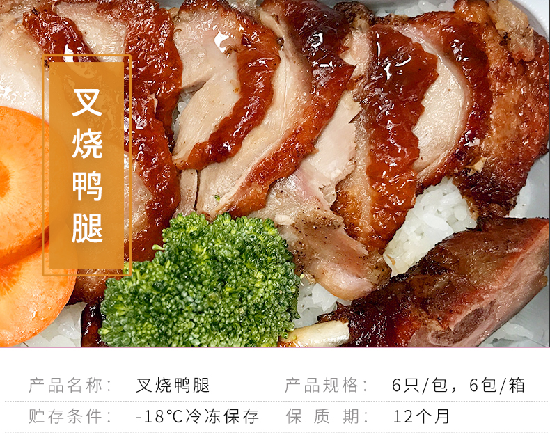 叉烧鸭腿_01.jpg