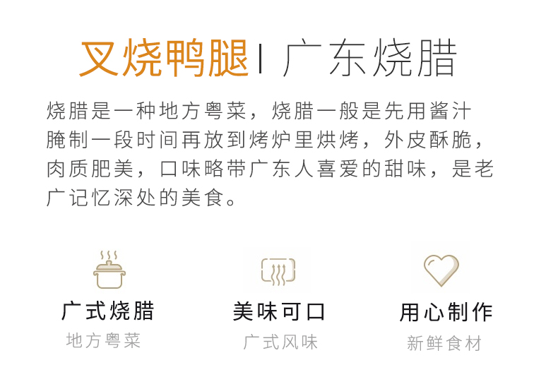 叉烧鸭腿_03.jpg