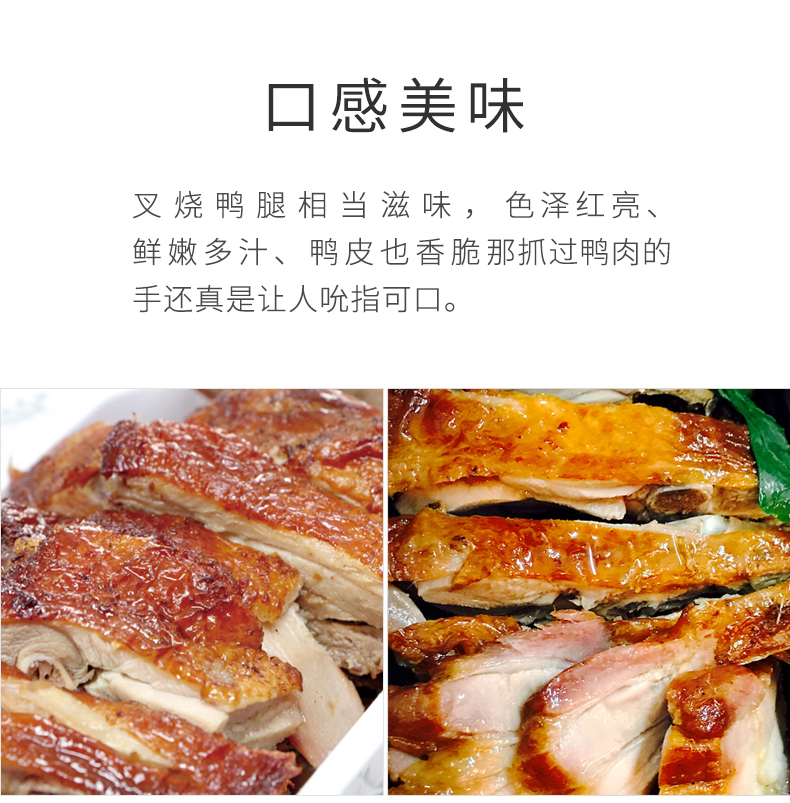 叉烧鸭腿_05.jpg