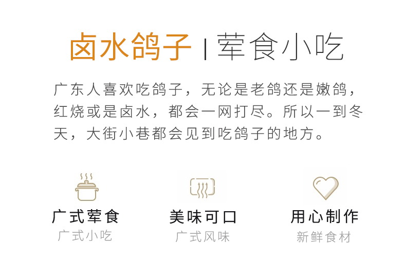 卤水鸽_03.jpg
