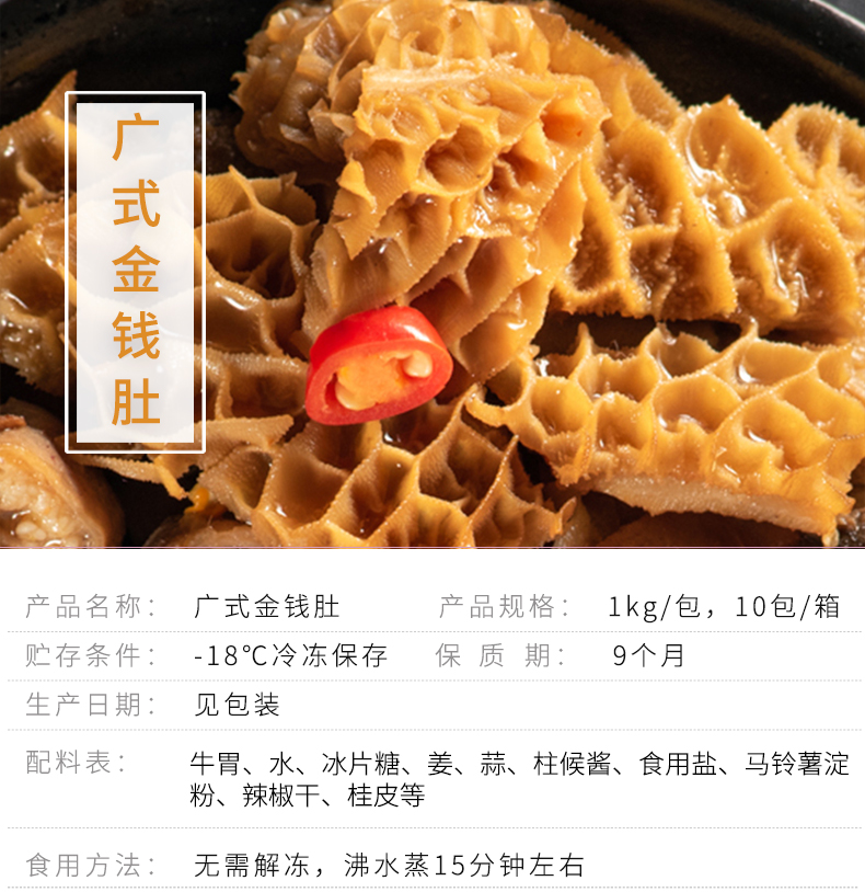 广式金钱肚_01.jpg