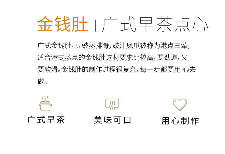 广式金钱肚_03.jpg