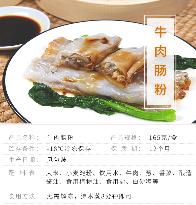 牛肉肠粉_01.jpg