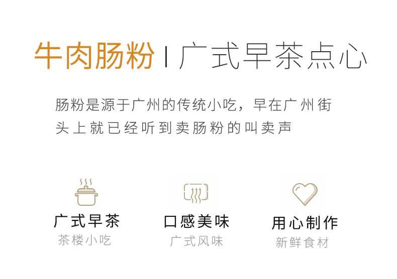 牛肉肠粉_03.jpg