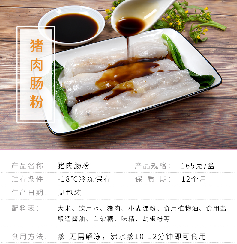 猪肉肠粉_01.jpg