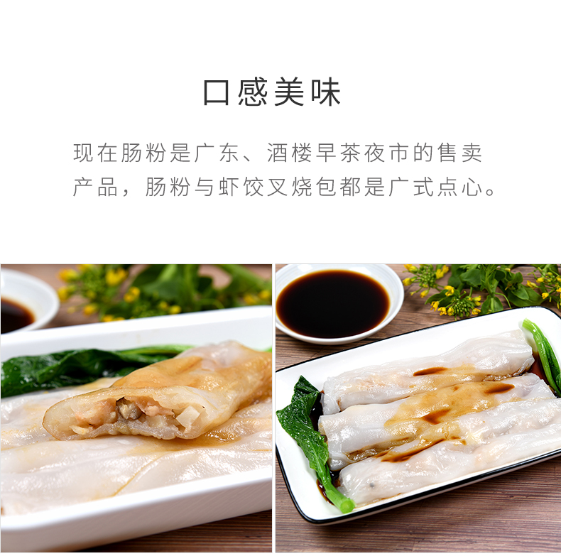 猪肉肠粉_06.jpg