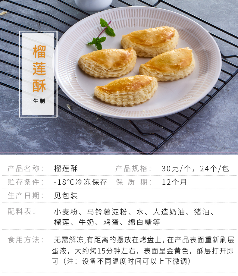 榴莲酥_01.jpg