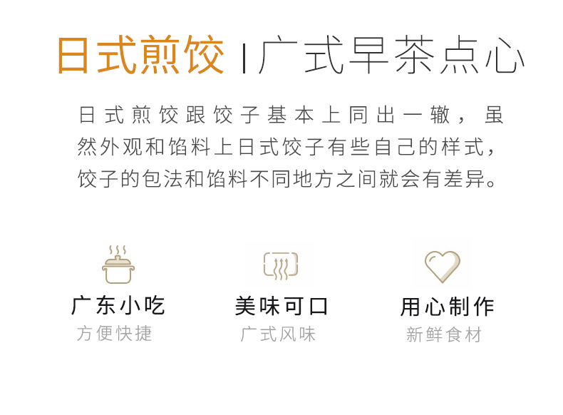 日式煎饺_03.jpg