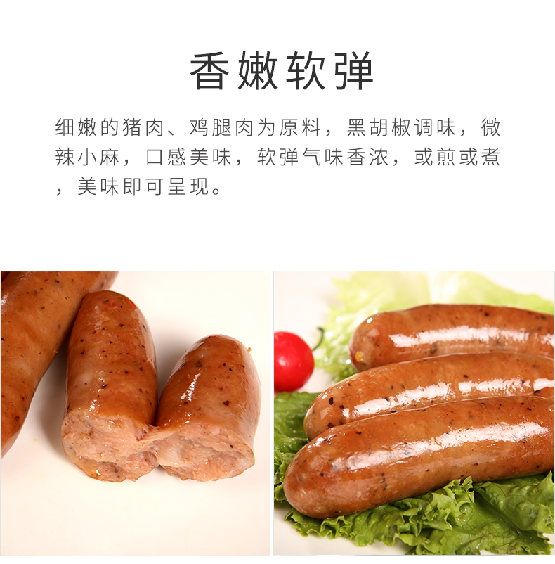 合慧肉烤肠（黑椒味）_06.jpg