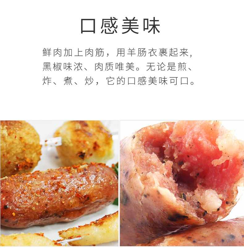 黑椒鲜肉肠_05.jpg