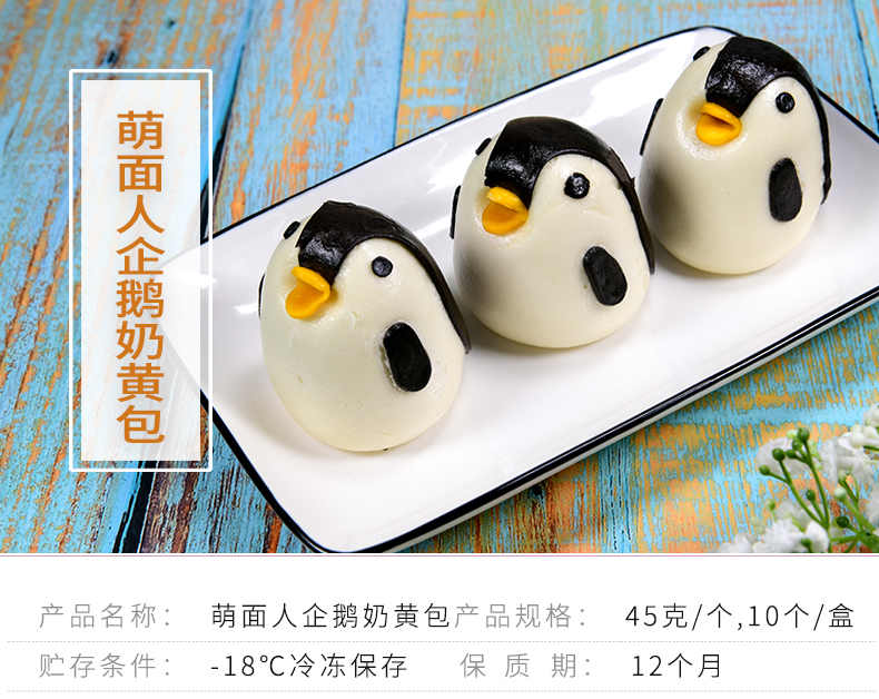 萌面人企鹅奶黄包_01.jpg